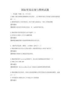 国际贸易法规与惯例试题