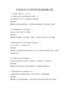 环保意识与可持续发展战略测试卷