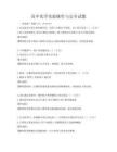 高中化學(xué)實(shí)驗(yàn)操作與安全試題
