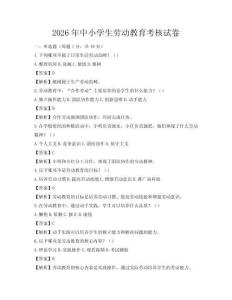 2026年中小学生劳动教育考核试卷
