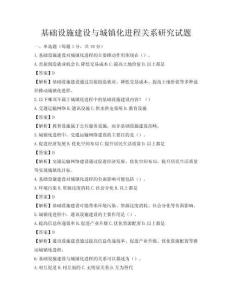 基础设施建设与城镇化进程关系研究试题