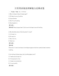日常英語(yǔ)閱讀理解能力競(jìng)賽試卷