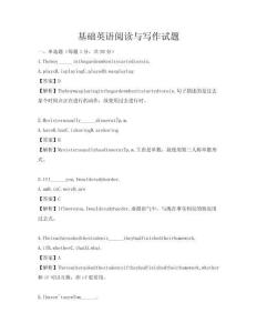 基礎(chǔ)英語(yǔ)閱讀與寫作試題