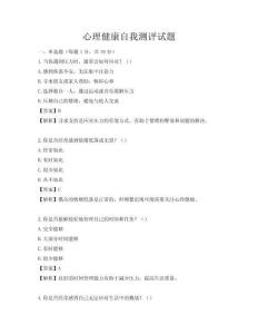 心理健康自我测评试题