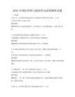 2025年國(guó)際形勢(shì)與我國(guó)外交政策解析試題