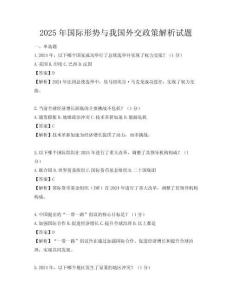 2025年國際形勢與我國外交政策解析試題