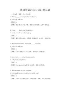 基礎(chǔ)英語語法與詞匯測試題
