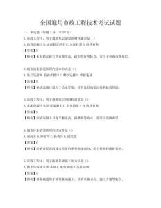 全国通用市政工程技术考试试题
