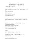 物理實驗設計與考試及答案