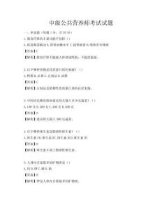 中級公共營養師考試試題