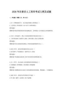 2026年注冊(cè)巖土工程師考試大綱及試題