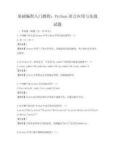 基礎編程入門教程：Python語言應用與實戰試題