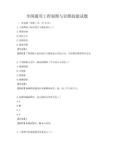 全國通用工程制圖與識圖技能試題