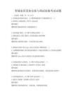 智能家居設備安裝與調試技能考試試題