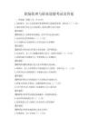 职场伦理与职业道德考试及答案