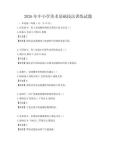 2026年中小学美术基础技法训练试题