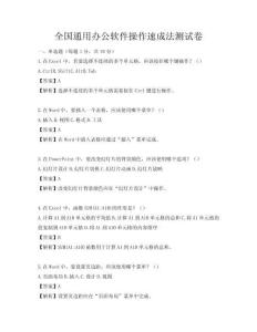 全国通用办公软件操作速成法测试卷
