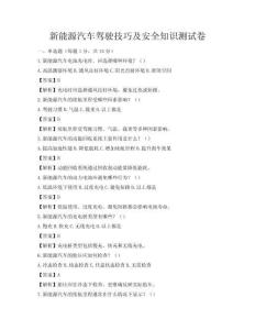 新能源汽车驾驶技巧及安全知识测试卷