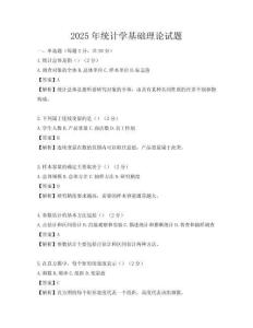 2025年统计学基础理论试题