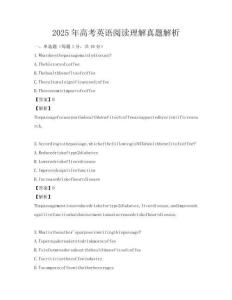 2025年高考英語(yǔ)閱讀理解真題解析