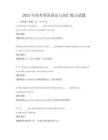 2025年高考英語語法與詞匯練習試題