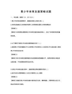 青少年體育發(fā)展策略試題