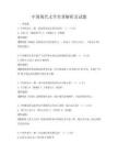 中国现代文学名著解析及试题