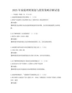 2025年家庭理财规划与投资策略详解试卷