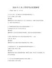 2026年土木工程师考试真题解析