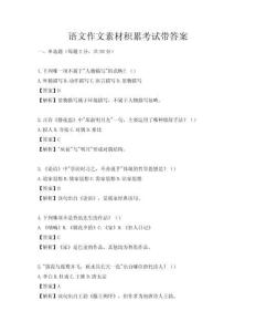 语文作文素材积累考试带答案