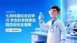七月科普纪念日学习 学生科学探索实践活动安全指南 PPT 课件