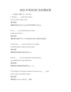 2025年英語詞匯語法測試卷