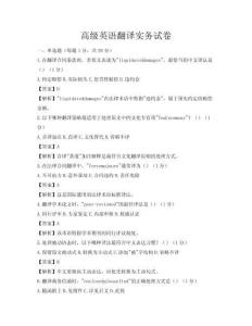 高級英語翻譯實務(wù)試卷