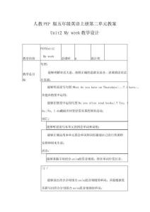 人教PEP版五年级英语上册《Unit2》精品教案教学设计小学优秀公开课3