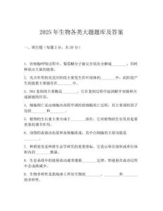 2025年生物各类大题题库及答案
