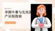 如何识别孕期中暑与先兆流产