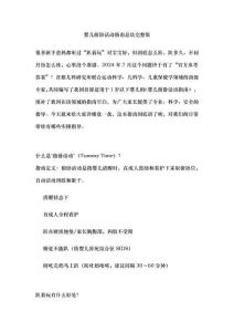 嬰兒俯臥活動指南總結完整版