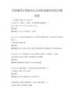 全国通用计算机办公自动化技能培训科目测试卷