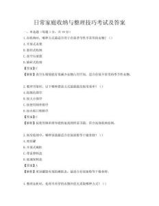 日常家庭收纳与整理技巧考试及答案