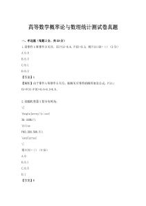 高等數學概率論與數理統計測試卷真題