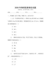 2026年物理競賽理論試題