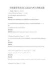 全國通用英語詞匯記憶法與聽力訓練試卷