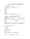 社交場合著裝禮儀考試及答案真題