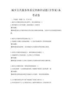 城鄉公共服務體系完善路徑試題(含答案)備考試卷