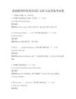 基礎教育階段英語詞匯記憶與運用備考試卷