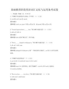 基础教育阶段英语词汇记忆与运用备考试卷