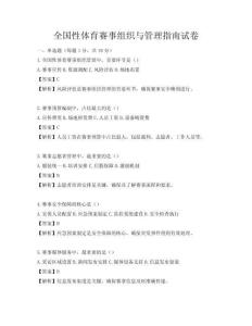全國性體育賽事組織與管理指南試卷