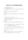 全国性安全生产法律法规测试卷真题