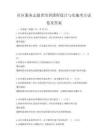 社區(qū)服務(wù)志愿者培訓(xùn)課程設(shè)計(jì)與實(shí)施考點(diǎn)試卷及答案