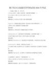 数字化办公技能培训考核试卷2026年考试